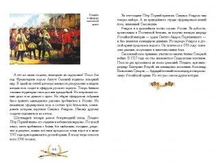 О доблести, о подвигах, о славе. Рассказы для детей о Северной войне 1700–1721 г.г. фото книги 5