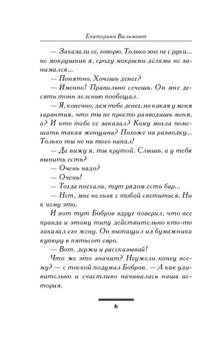 Вафли по-шпионски фото книги 11