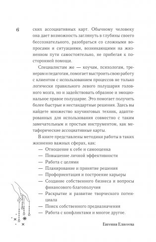 МАКоучинг. 55 техник работы с метафорическими ассоциативными картами фото книги 3