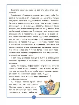 Книга о мальчиках и для мальчиков фото книги 8