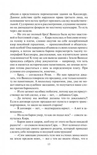 Встретимся на Кассандре! фото книги 13