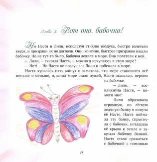 Приключения девочки Насти фото книги 2