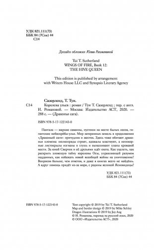 Драконья сага. Королева ульев фото книги 14