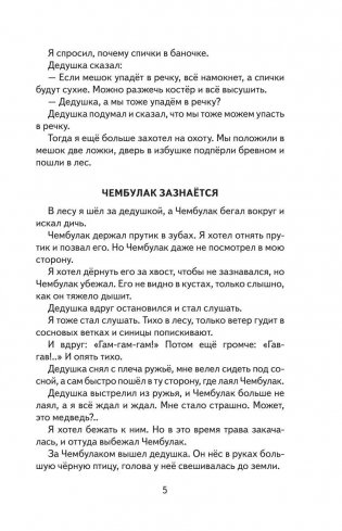 Охотничьи истории фото книги 5