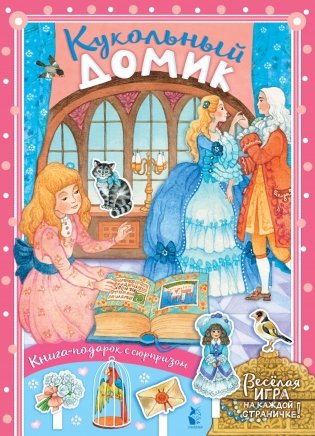 Кукольный домик фото книги