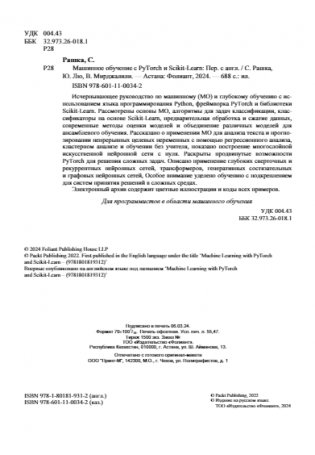 Машинное обучение с PyTorch и Scikit-Learn фото книги 3