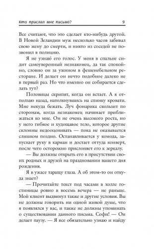 Кто прислал мне письмо? фото книги 8
