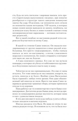 Войны крови фото книги 11