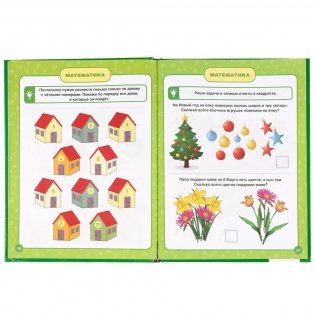 Полный курс подготовки к школе фото книги 3