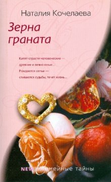 Зерна граната фото книги