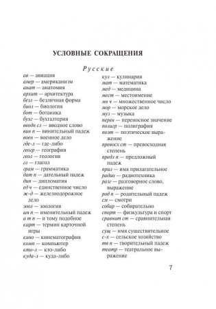 Англо-русский, русско-английский словарь фото книги 8