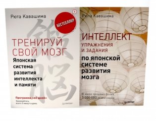 Тренируй свой мозг; Интеллект. Упражнения и задания (комплект из 2-х книг) фото книги