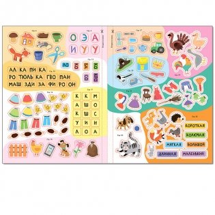 Школа Cеми Гномов. Активити с наклейками. Речь, грамота. 6+ фото книги 2