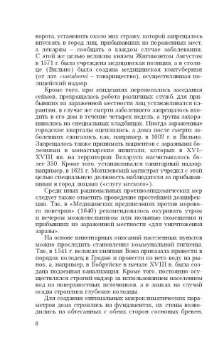 Общая и военная гигиена фото книги 9