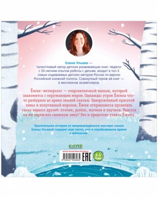 Книжки-картинки. Ёжик и снежная зима фото книги 7