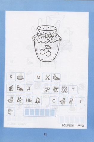 Слоговые ребусы. Словарные головоломки для начальной школы фото книги 3