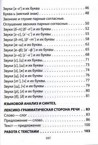 Логопедическая тетрадь для преодоления ошибок в чтении и письме. 2 класс фото книги 6