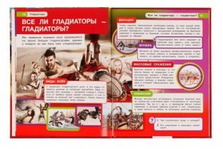 Гладиаторы. Энциклопедия с развивающими заданиями фото книги 3