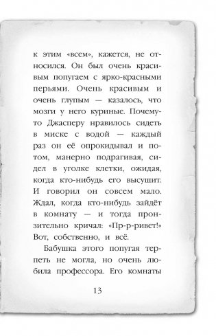 Тайна мальчика из джунглей фото книги 4