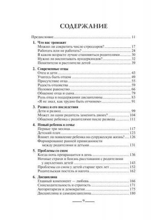 Книга для родителей от доктора Спока фото книги 2