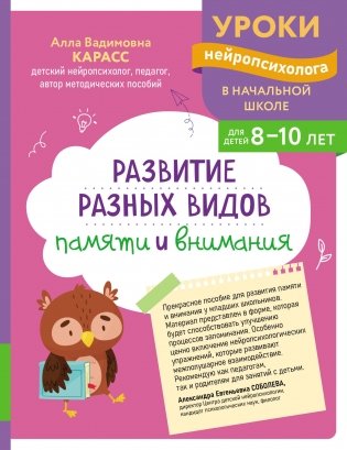 Развитие разных видов памяти и внимания: для детей 8-10 лет фото книги
