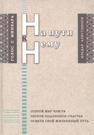 На пути к Нему фото книги