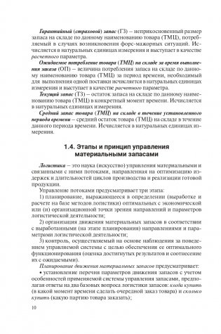 Управление материальными запасами фото книги 11