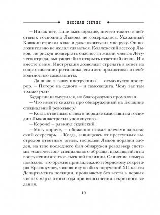 Дело Варнавинского маньяка фото книги 10