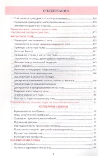 Физика. Весь школьный курс в таблицах и схемах фото книги 5