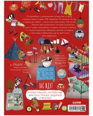 Читай, рассматривай, играй! Всё-всё-всё ,что есть у меня в доме фото книги 8