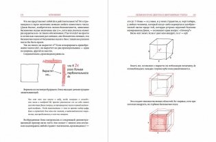 Время переменных. Математический анализ в безумном мире фото книги 5