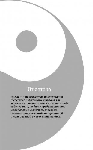 Цигун - китайская гимнастика для здоровья фото книги 9