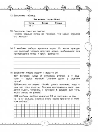 Все комплексные работы. Стартовый и итоговый контроль с ответами. 2 класс фото книги 8