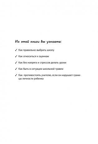 Школьники "ленивой мамы" фото книги 15