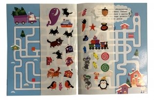 Лабиринты с наклейками. С новым годом! фото книги 2