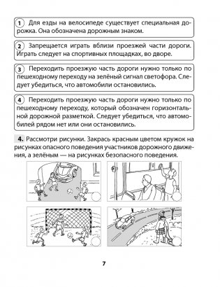 Основы безопасности жизнедеятельности. 4 класс. Рабочая тетрадь фото книги 6