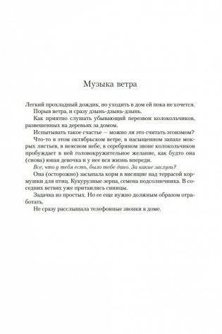 Ночь, сон, смерть и звезды фото книги 16