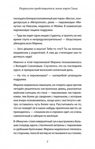 Разрешите представиться, меня зовут Саша фото книги 6