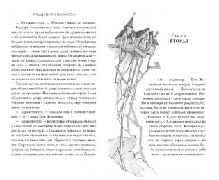 Тридцать три несчастья. Том 1. Злоключения начинаются фото книги 7