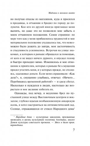 Мадонна в меховом манто фото книги 7