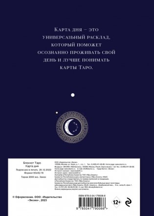 Блокнот Таро. Карта дня (А5, 64 л., контентный блок, твердый переплет) фото книги 2