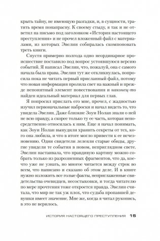 История настоящего преступления фото книги 15