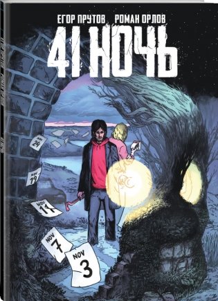 41 Ночь фото книги 2