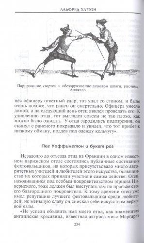 Меч сквозь столетия. Искусство владения оружием фото книги 8