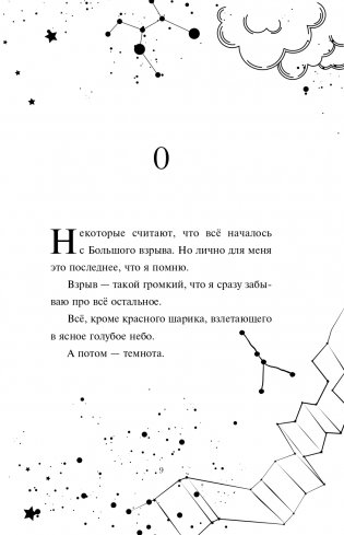 Множество жизней Мейзи Дэй (выпуск 1) фото книги 11