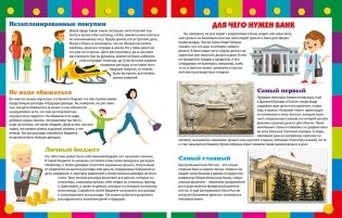 Как работают деньги. Энциклопедия для детей фото книги 2