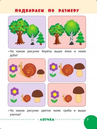 Занимаемся с мамой. Для детей 4-5 лет фото книги 7
