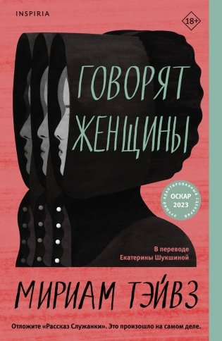 Говорят женщины фото книги