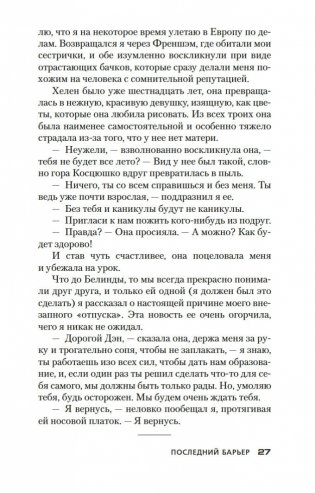 Последний барьер фото книги 27