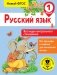 Русский язык. Все виды контрольного списывания. 1 класс фото книги маленькое 2
